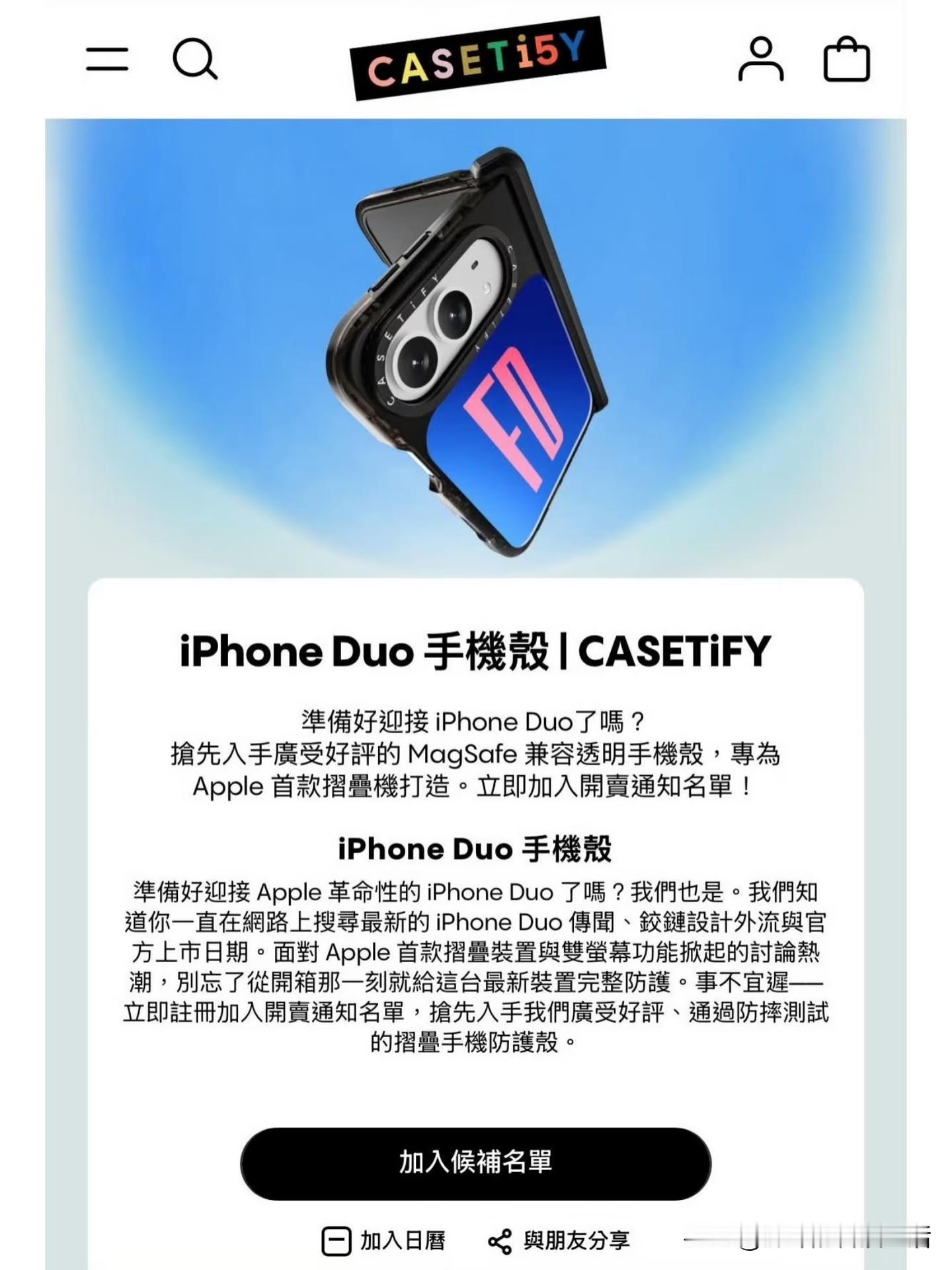 苹果折叠屏叫iPhone Duo
这念起来可有够别扭的，这个名字是被无数女生喜欢的配件圈品牌CASETiFY直接挂出来了，写的不是Ultra也不是Fold，是iPhone Duo。

这名字看着新，其实苹果30年前就埋过这条线。

先把所有候选名字拿出来一起聊聊。

叫Fold？三星把Fold用得稳