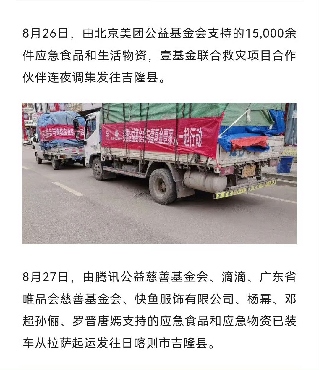 #唐嫣##为西藏灾区捐款的明星#一直默默做公益的唐嫣为西藏灾区驰援物质已出发。次前连续10年为山区女孩资助学业，还有很多其他的，公益一直在路上。 ​