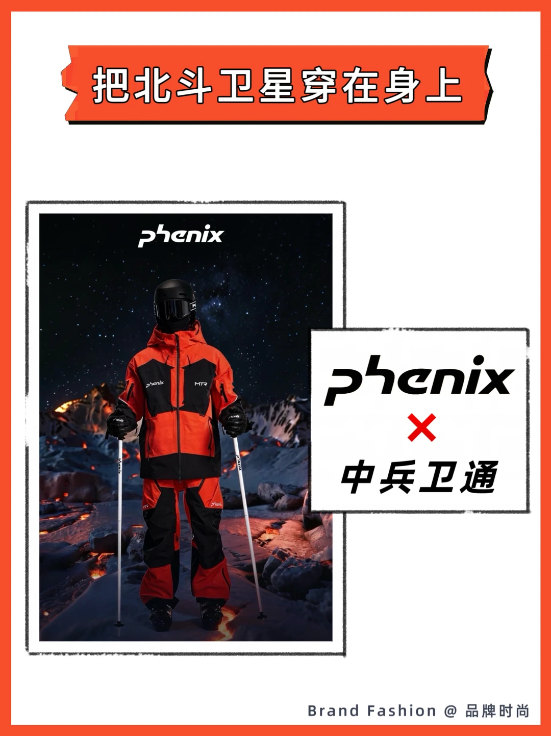 滑雪服里竟然藏着北斗卫星，这安全感没谁了