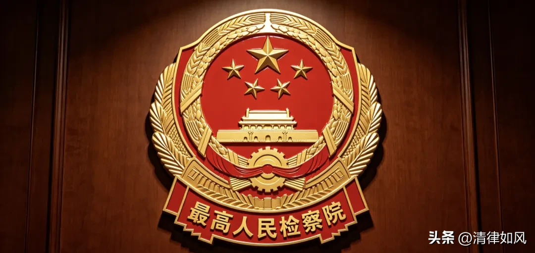 最高检：常态化落实一案双查，持续完善司法人员监督机制！

在持续深化扫黑除恶常态