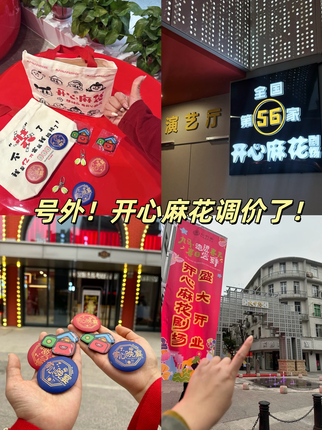 九江的宝子有福啦！开心麻花降价大福利
