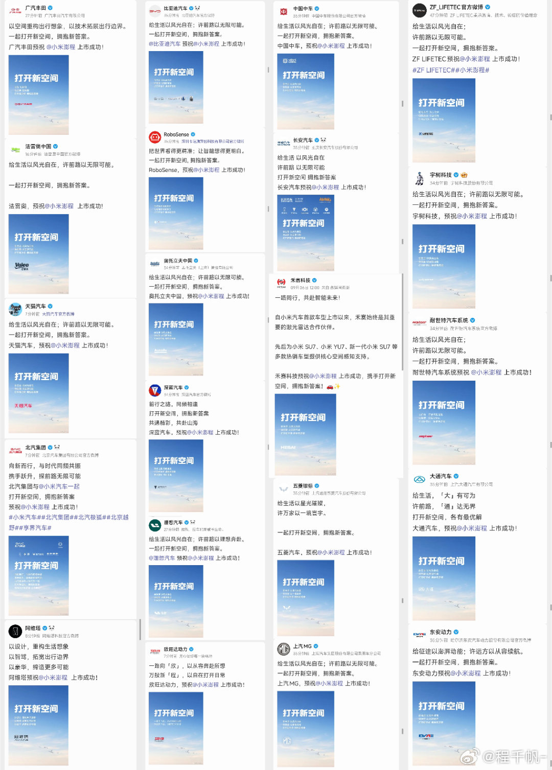 小米跨界的成功，来自于顺为资本成千上万的参股投资。去看看雷军的股权穿透图，会明白什么叫顺为的福报还不完，雷军的恩情利滚利[doge] ​