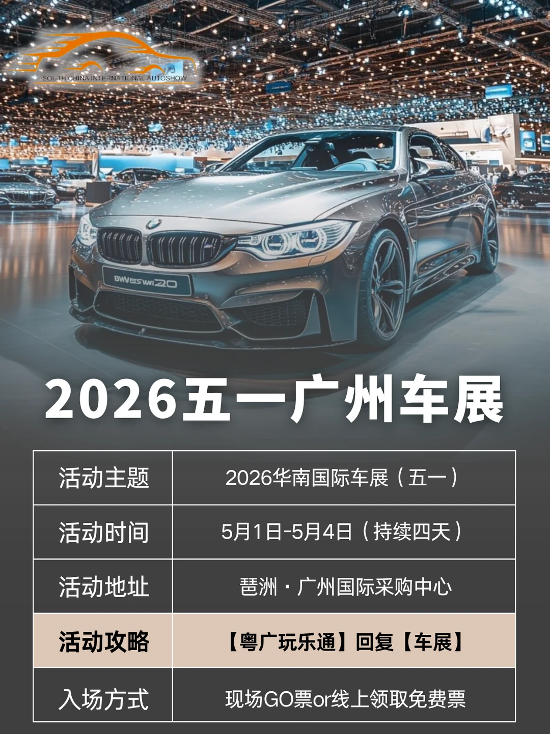 广州五一国际车展来啦！🆓逛展&攻略