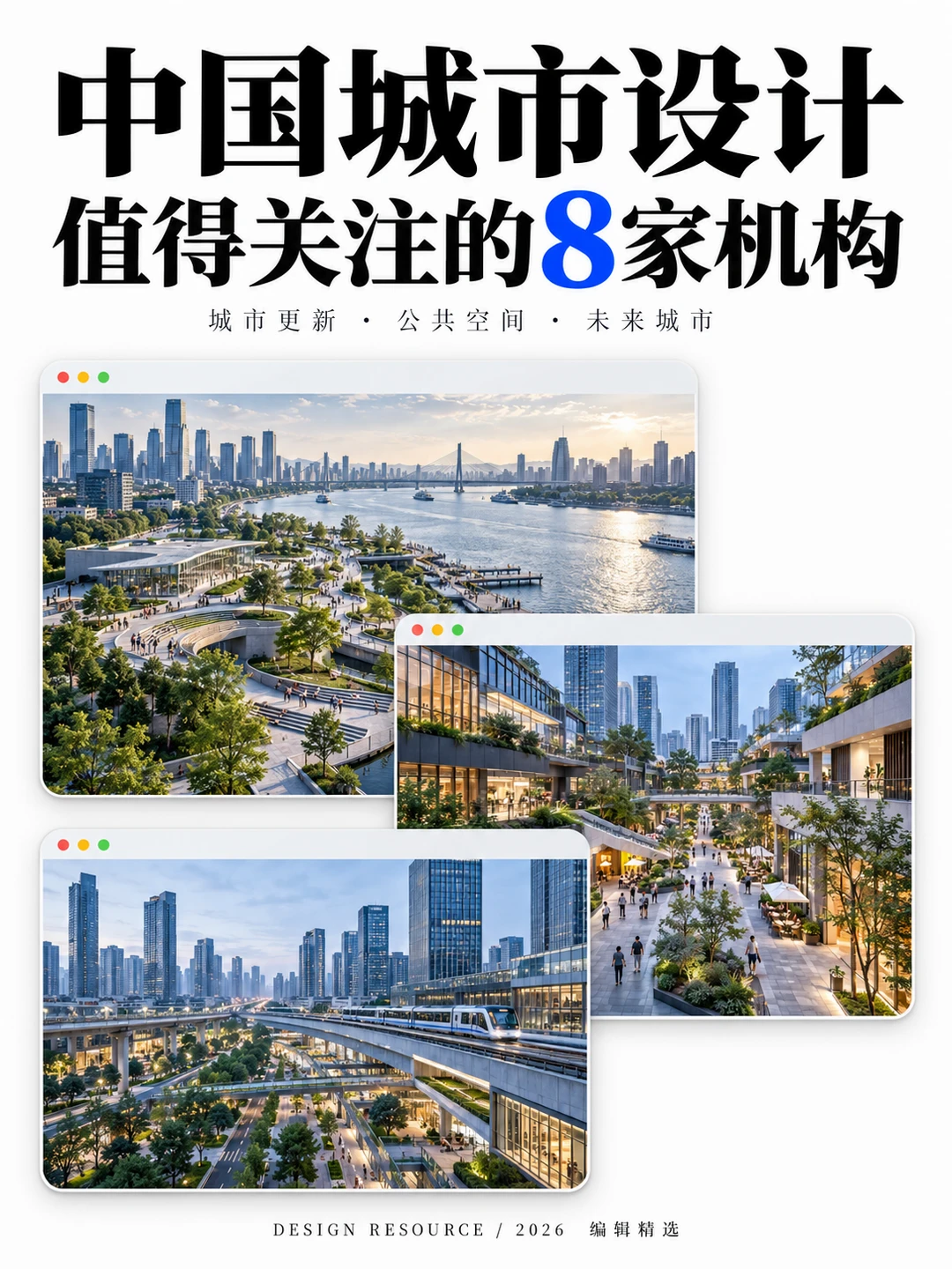 【设计灵感】中国最牛的8个城市设计公司