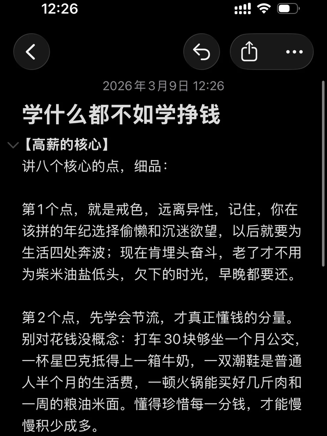 去学什么都不如去学挣钱【高薪手册】