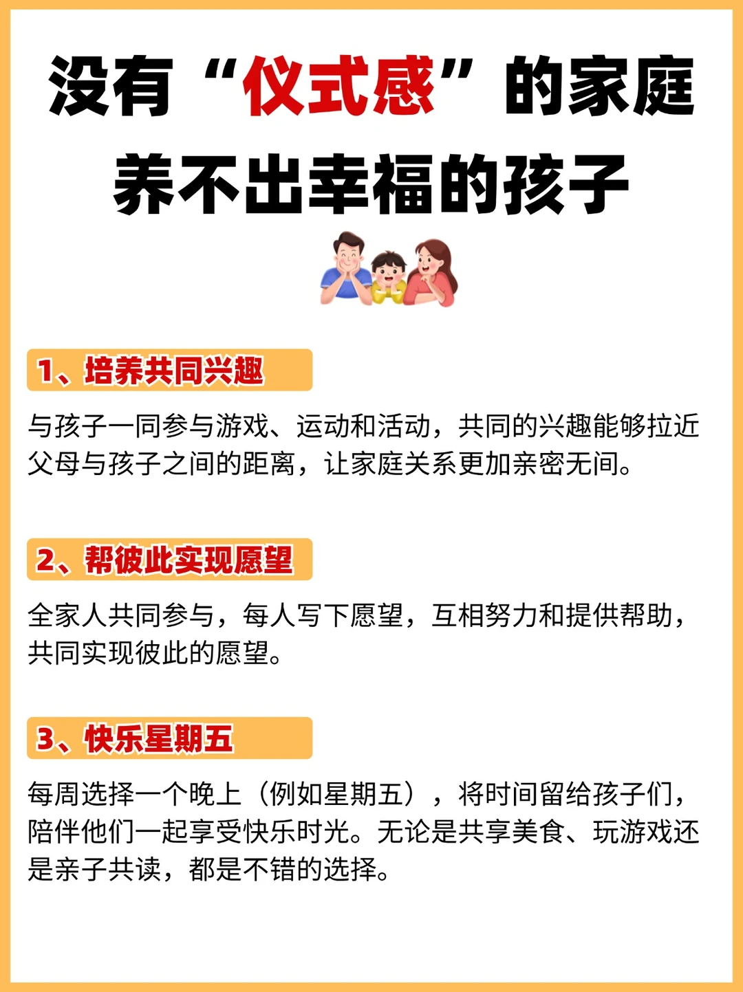 没有“仪式感”的家庭养不出幸福的孩子