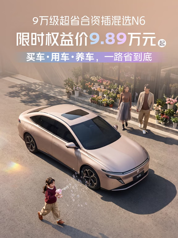 N6「折学」，9万级插混N6“折”也太省了！
