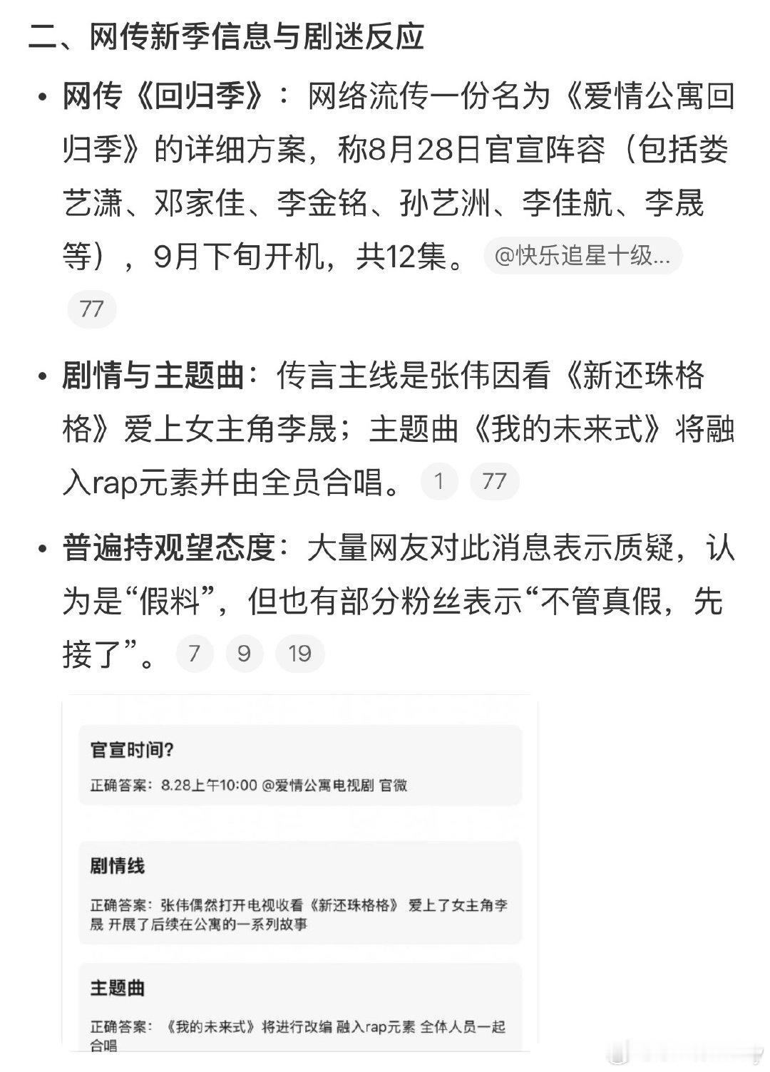 #爱情公寓##爱情公寓回归季# 
啊啊啊啊我的青春回来了呜呜呜希望是真的
现在还记得iPhone18的约定呢[泪] ​
