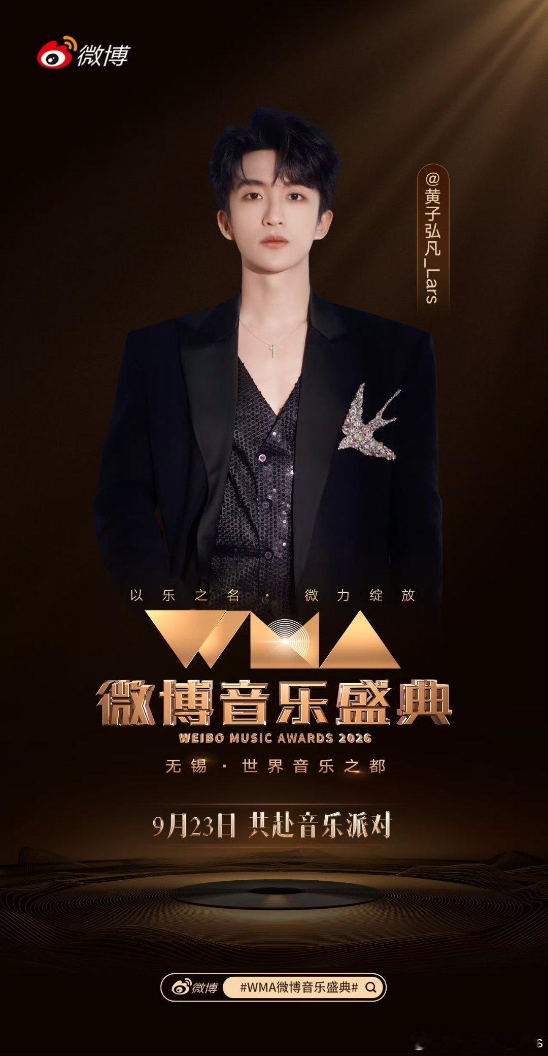 #黄子弘凡[超话]#[柯基]#微博音乐盛典# 图片是小黄个博
黄子9.32日无锡见呀，期待你（不知道会唱什么歌呢[打call][打call]）[期待][期待][期待]
​
