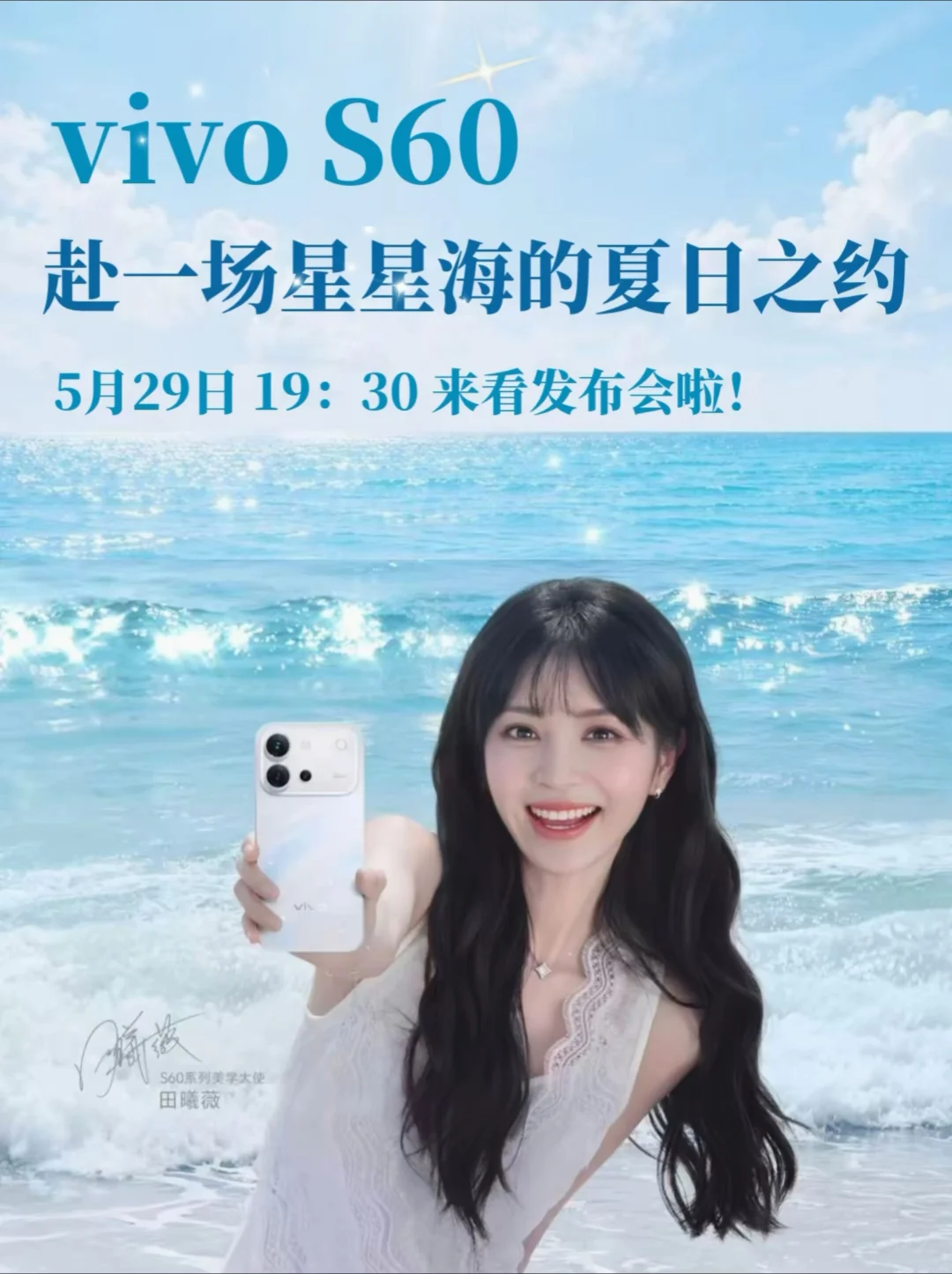 vivo S60 ｜ 赴一场星星海的夏日之约