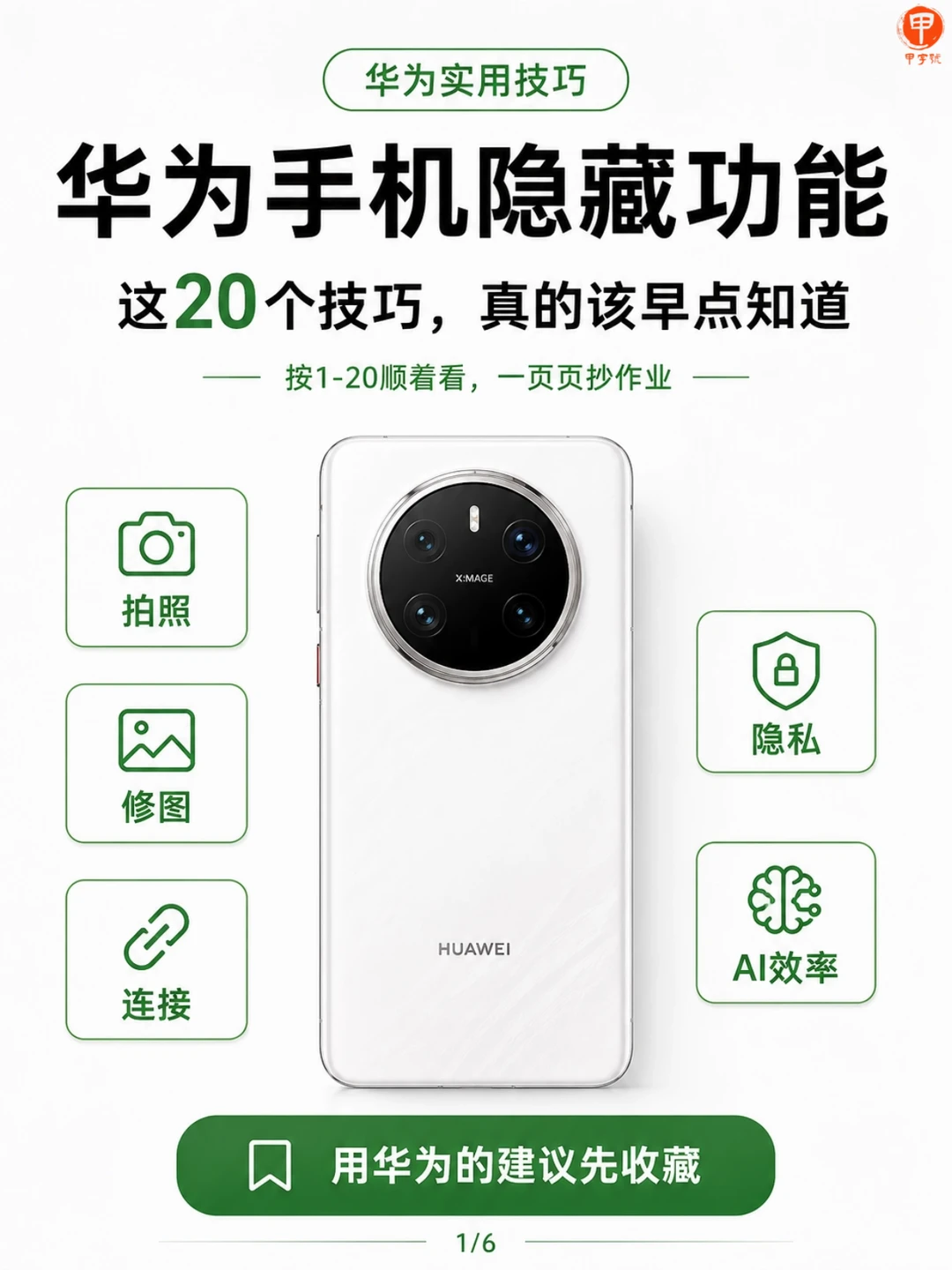 华为手机这20个隐藏功能，真的该早点知道！