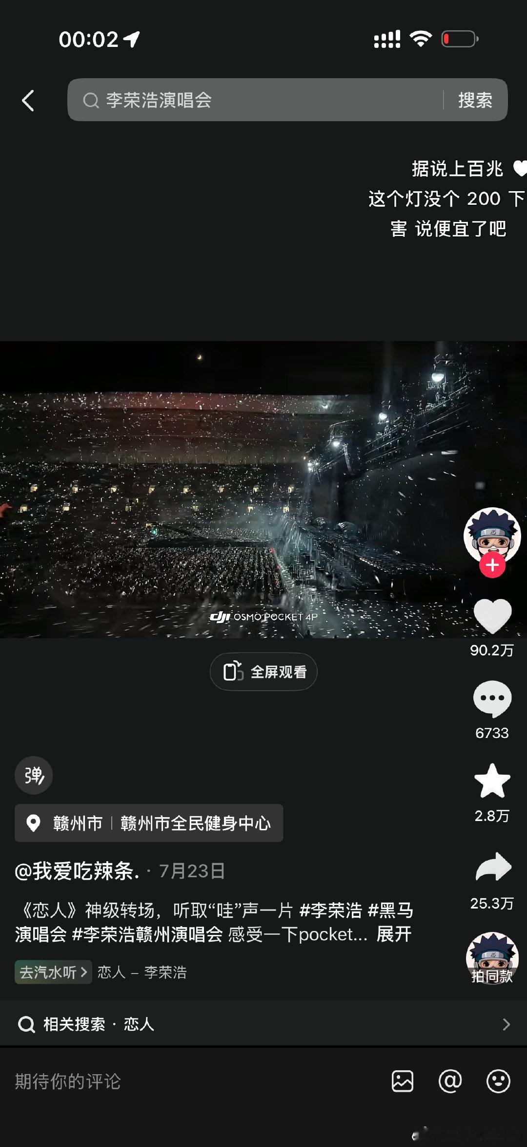哎呀要不要搞个大疆去看演唱会呢 ​