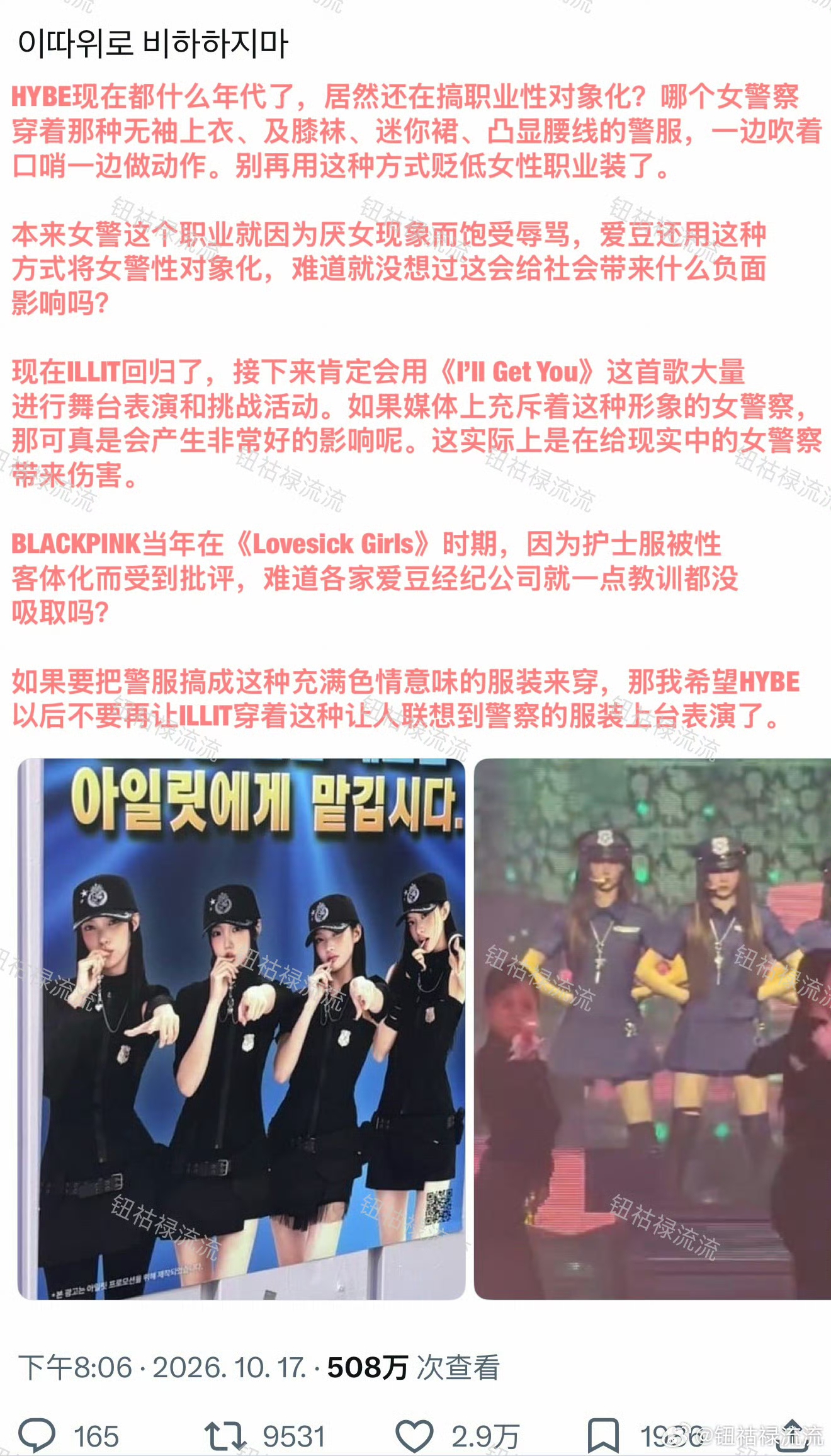 韩网审判HYBE警服性化HYBE女团警服舞台陷入争议。舞台创意可以创新，但公职制服自带严肃性，不能随意改造性化。性感审美有很多表达方式，不必借用警察的职业符号博眼球。尊重不同职业，才是舞台创作该守住的底线。