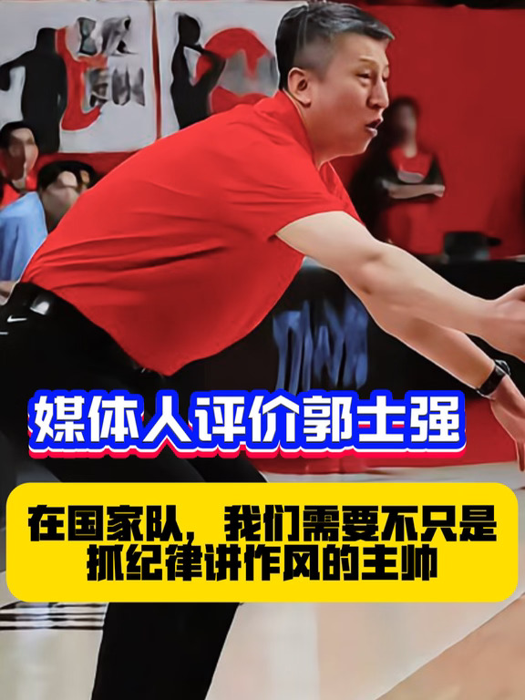 中国男篮到底需要怎样的主教练？