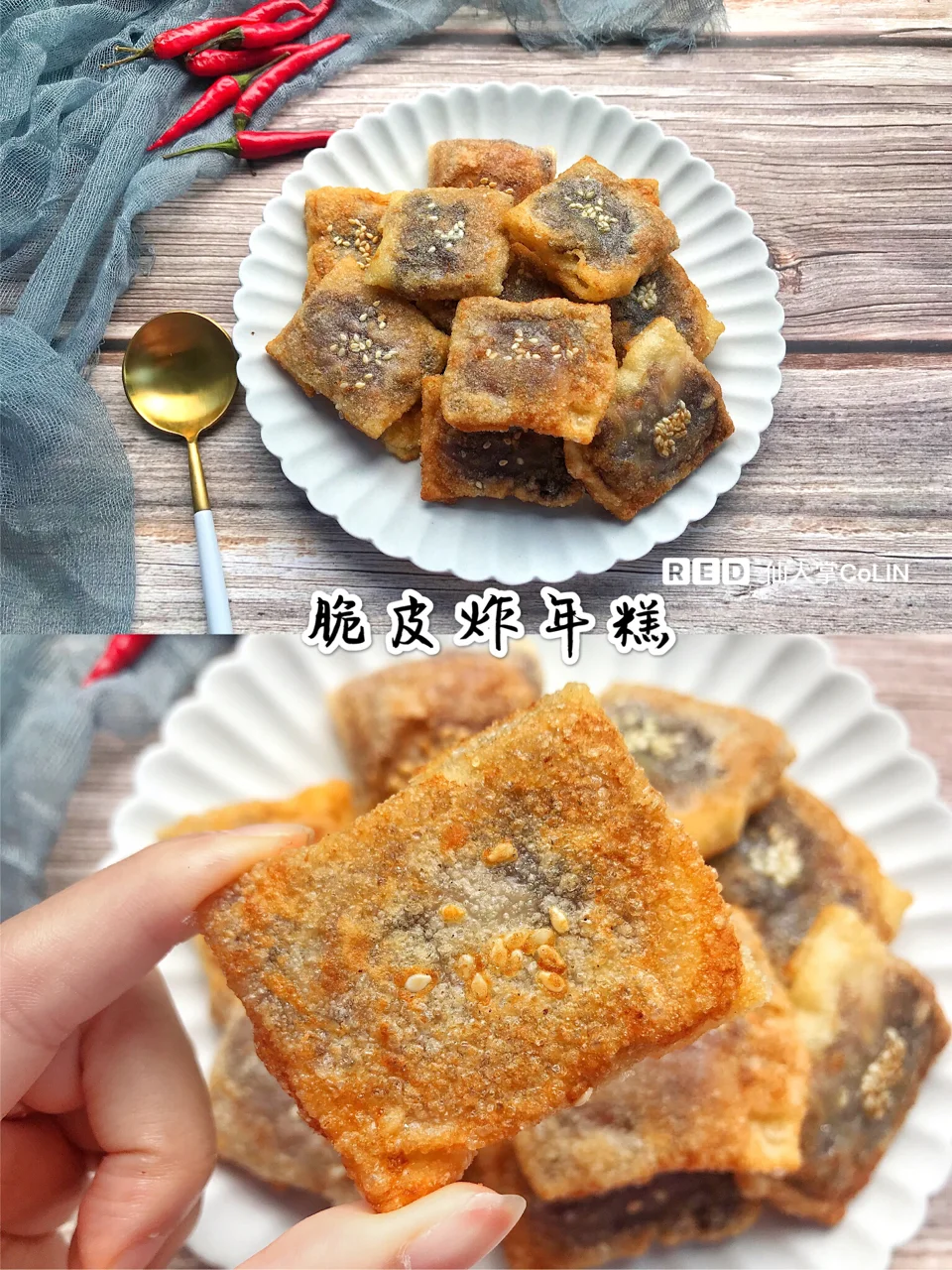 脆皮炸年糕，馄饨皮的花样吃法，几步秒变馋嘴小零食❗️
