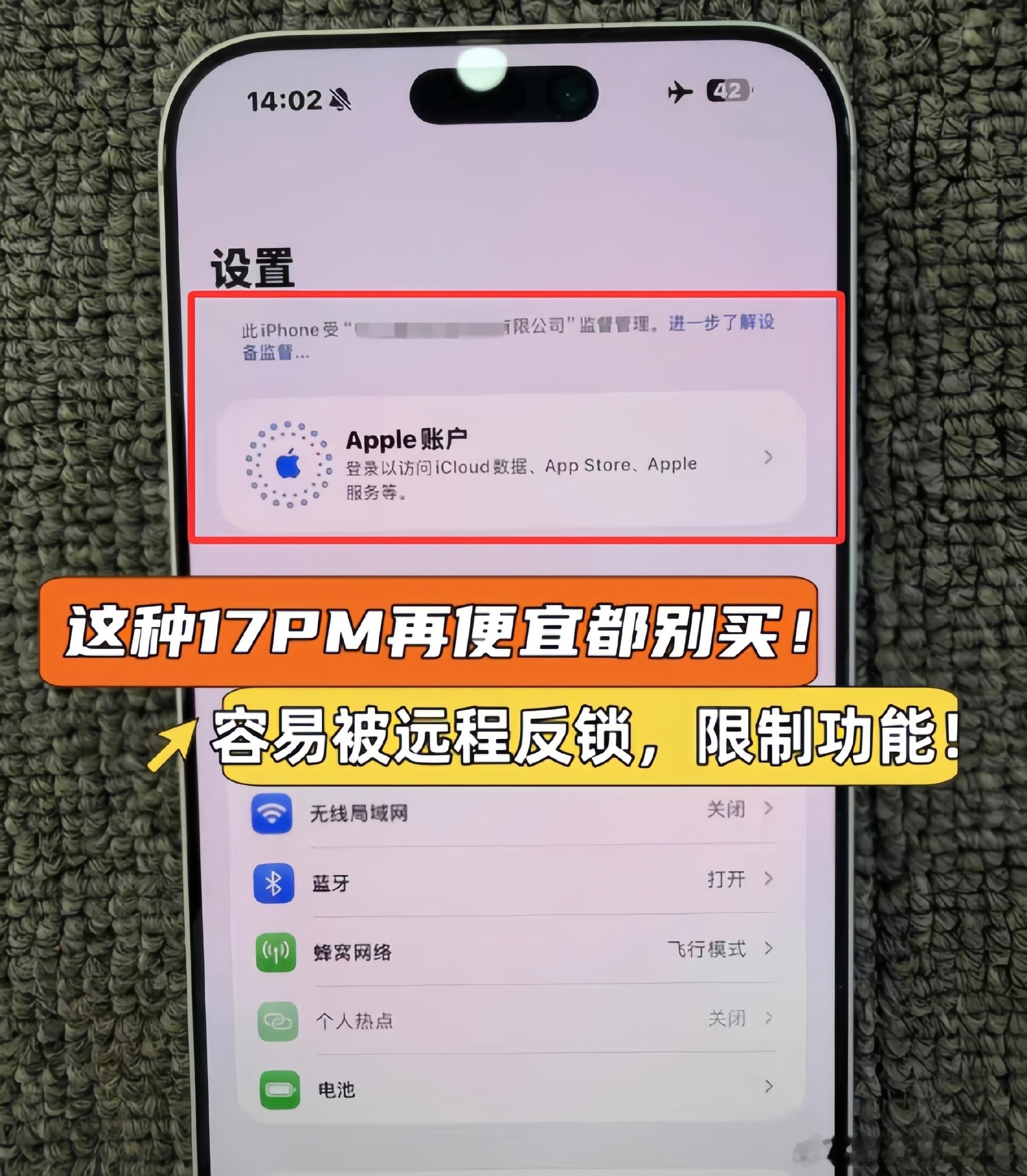 这种iPhone17Pro Max再便宜都别买！容易被远程反锁，限制功...