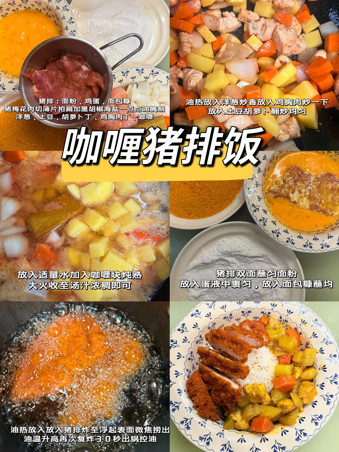 咖喱猪排饭一次吃到爽，好吃到舔盘子！！