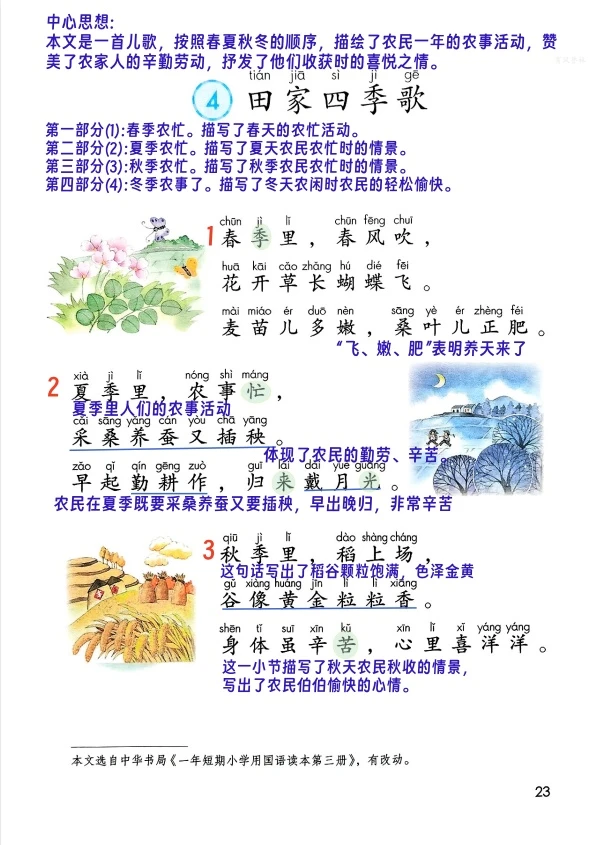 二年级《田园四诗歌》课堂笔记