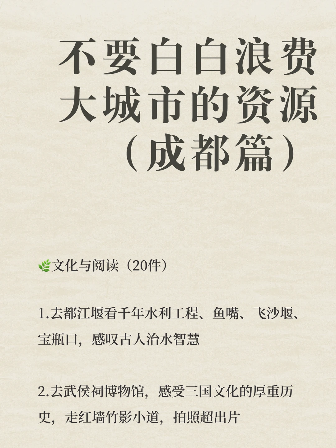 不要白白浪费大城市的资源（成都篇）✨