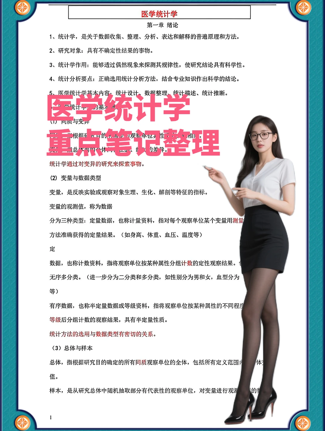 《医学统计学》重点笔记整理🔥
