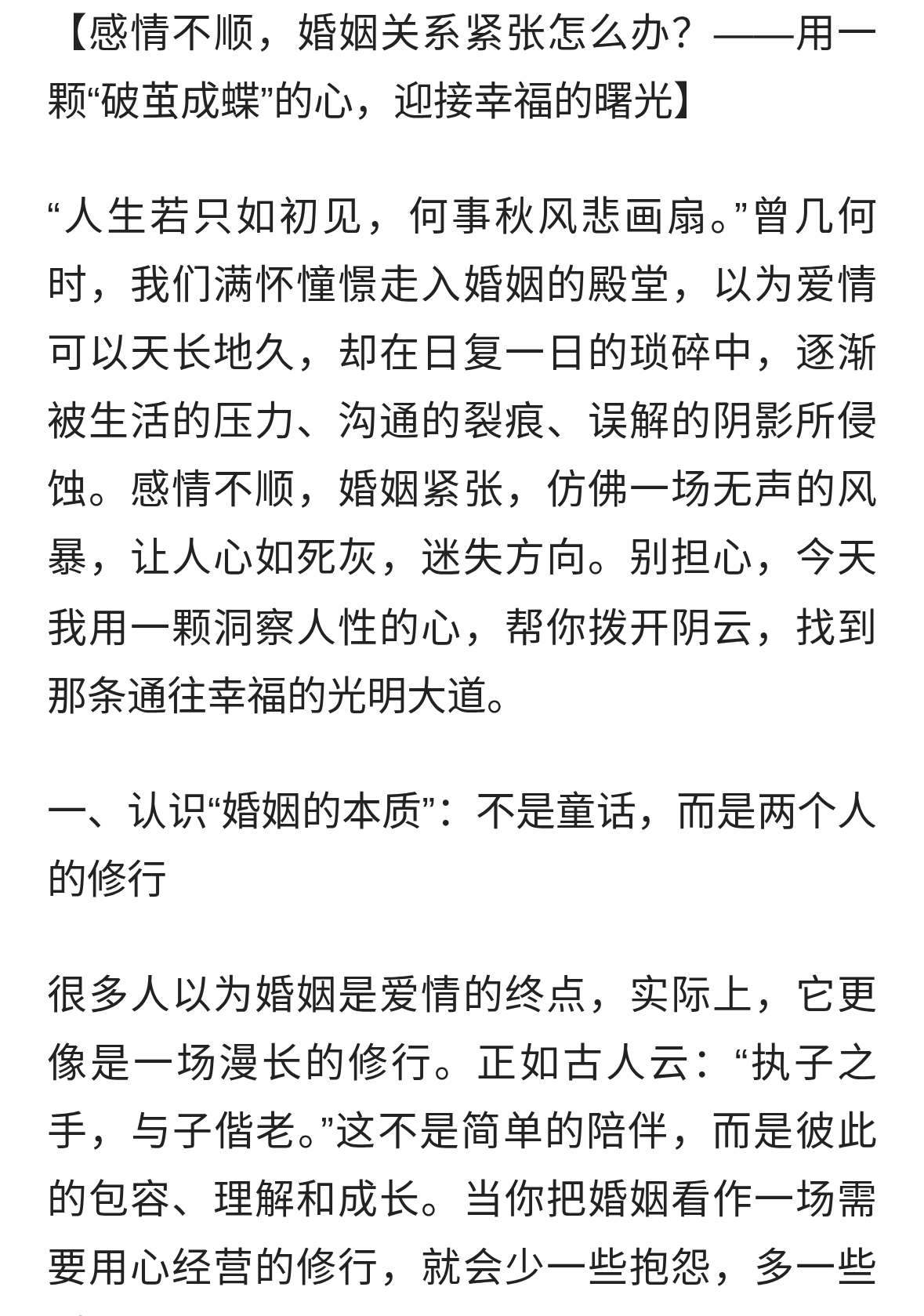 感情不顺，婚姻关系紧张怎么办？
