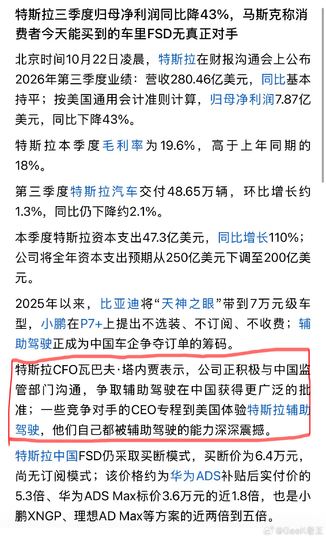 马斯克称特斯拉正配合国内监管积极争取FSD更广泛落地审批，同时坦言国内自动驾驶赛道竞争激烈，特斯拉暂时没建立领先优势#马斯克谈FSD入华进展# ​