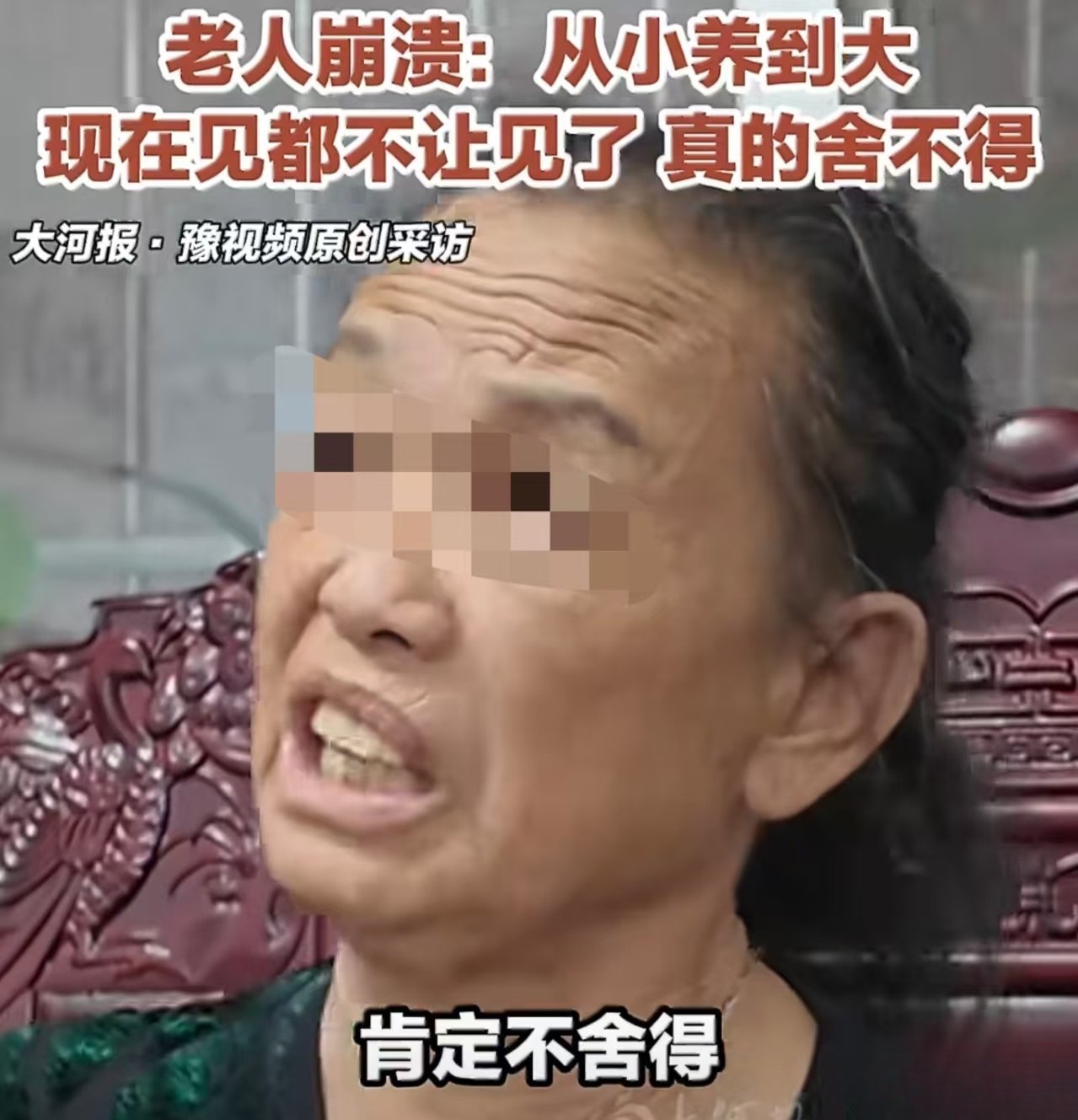 这个世界终究太颠了，欺负遵纪守法的老实人。儿子去世，孙子非亲生。先是痛失儿子，骨肉别离已是锥心之痛，而后又得知孙子并非亲生，这份真相会带来复杂的冲击，不只是失落，还有被欺骗的错愕、付出情感后的落空。

从情理来讲，血缘不等于全部感情。如果长久相处，已经倾注疼爱，即便没有血缘，这份祖孙情也真实存在；但