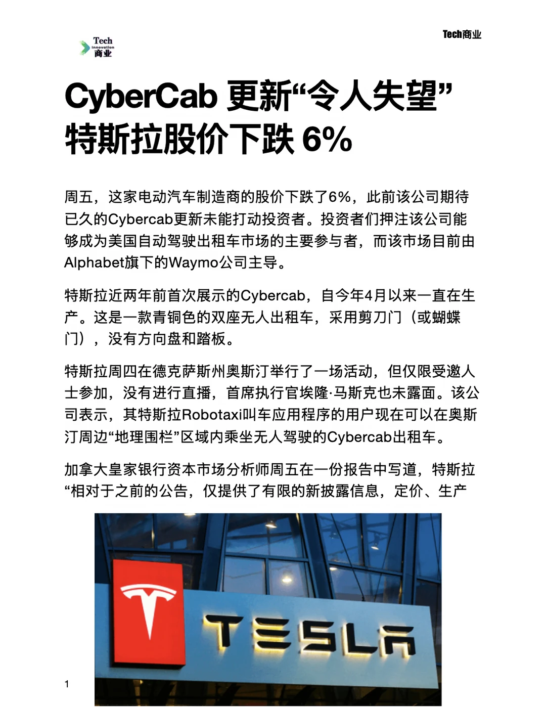 Cyber​​Cab更新令人失望，特斯拉下跌6%