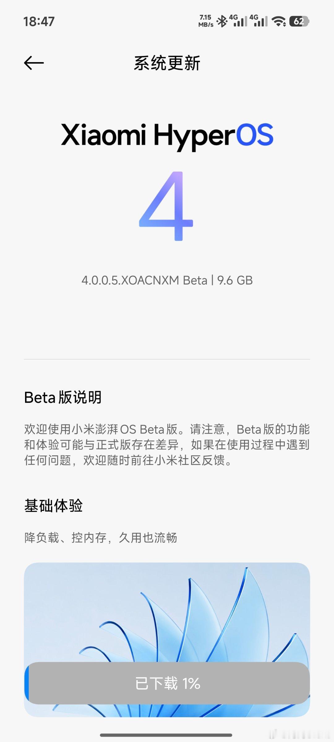 #小米澎湃os# 澎湃OS4来喽！ ​
