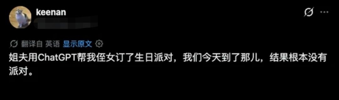 国内有人用豆包订餐厅，国外有人用ChatGPT订生日派对现场，大家都太相信AI了[允悲][允悲] ​