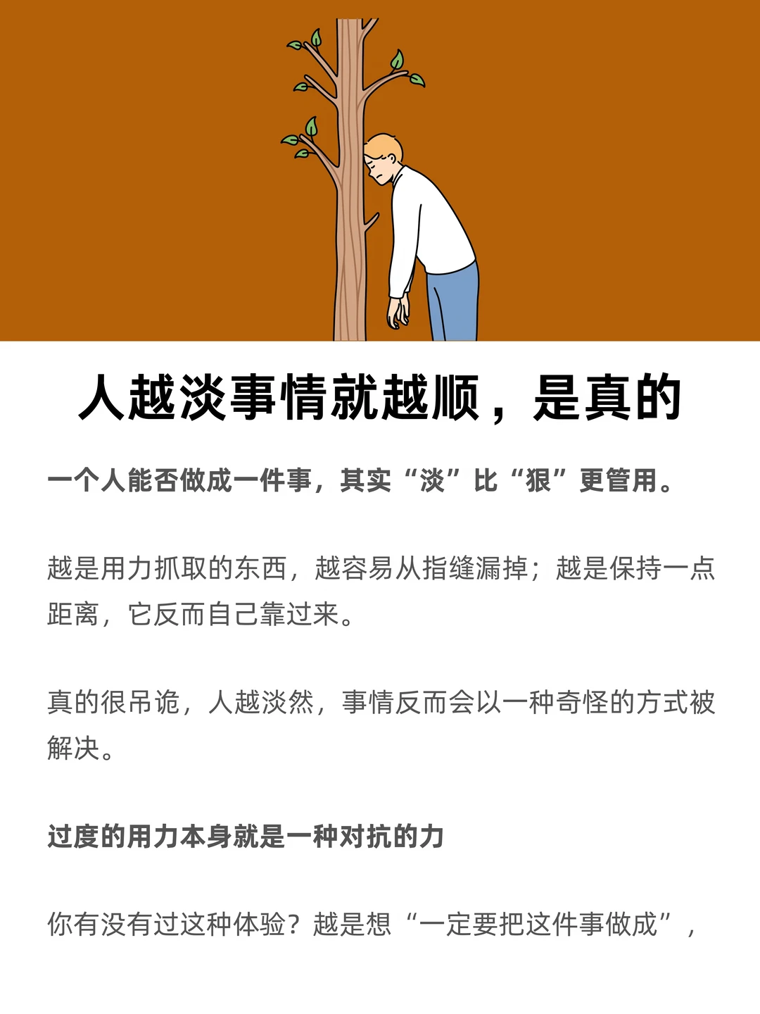 人越淡，事情就越顺，是真的