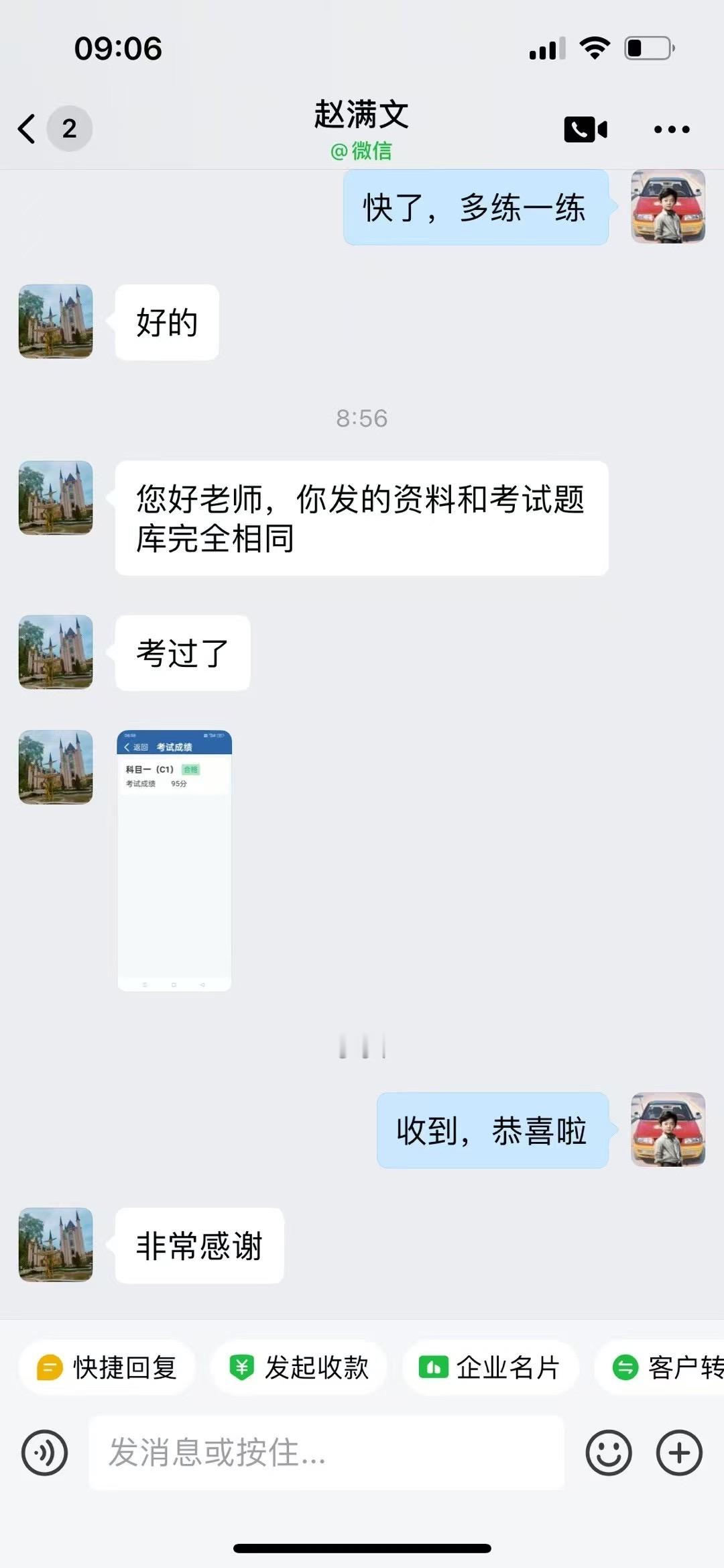 又一位科目一95分轻松拿下，恭喜啦