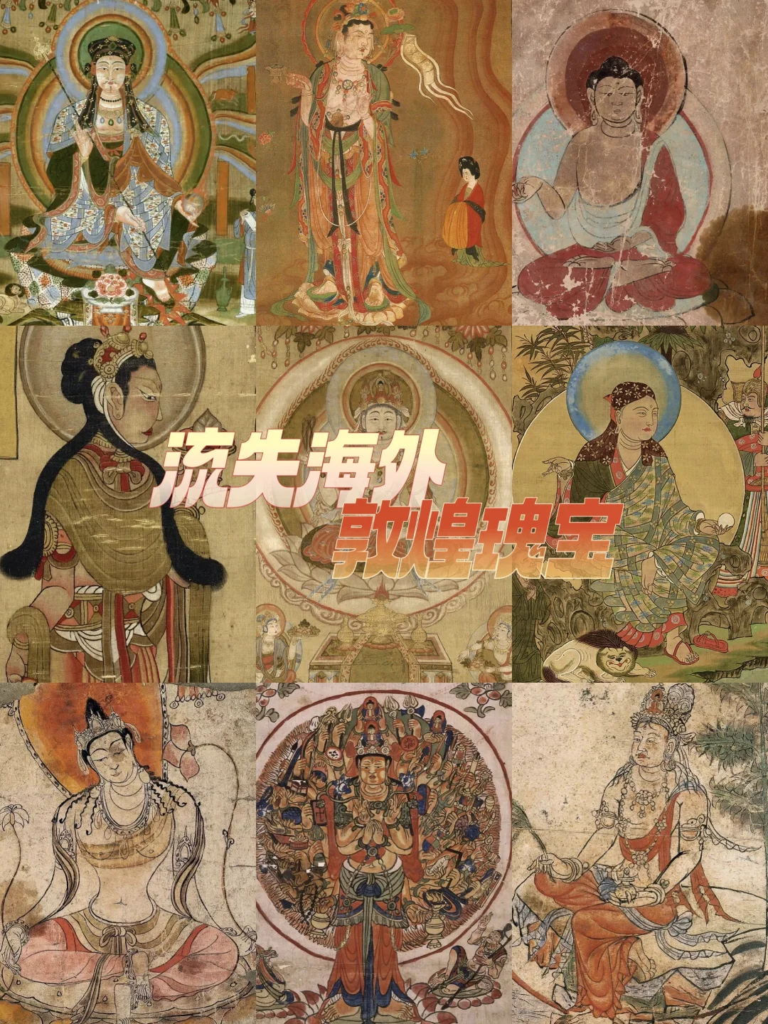 十分钟带你了解流失海外的敦煌瑰宝！