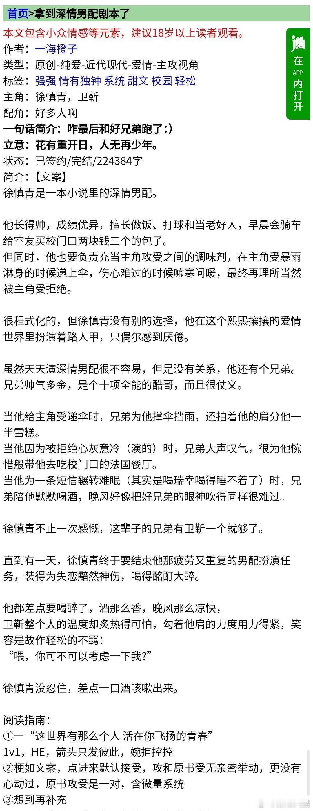 #那些我熬夜看过的仙品小说##书评﻿# 
投稿#推文# 拿到深情男配剧本了，四星，剧情很好，四星的原因是主攻但没标明。我恨这个世界。 ​