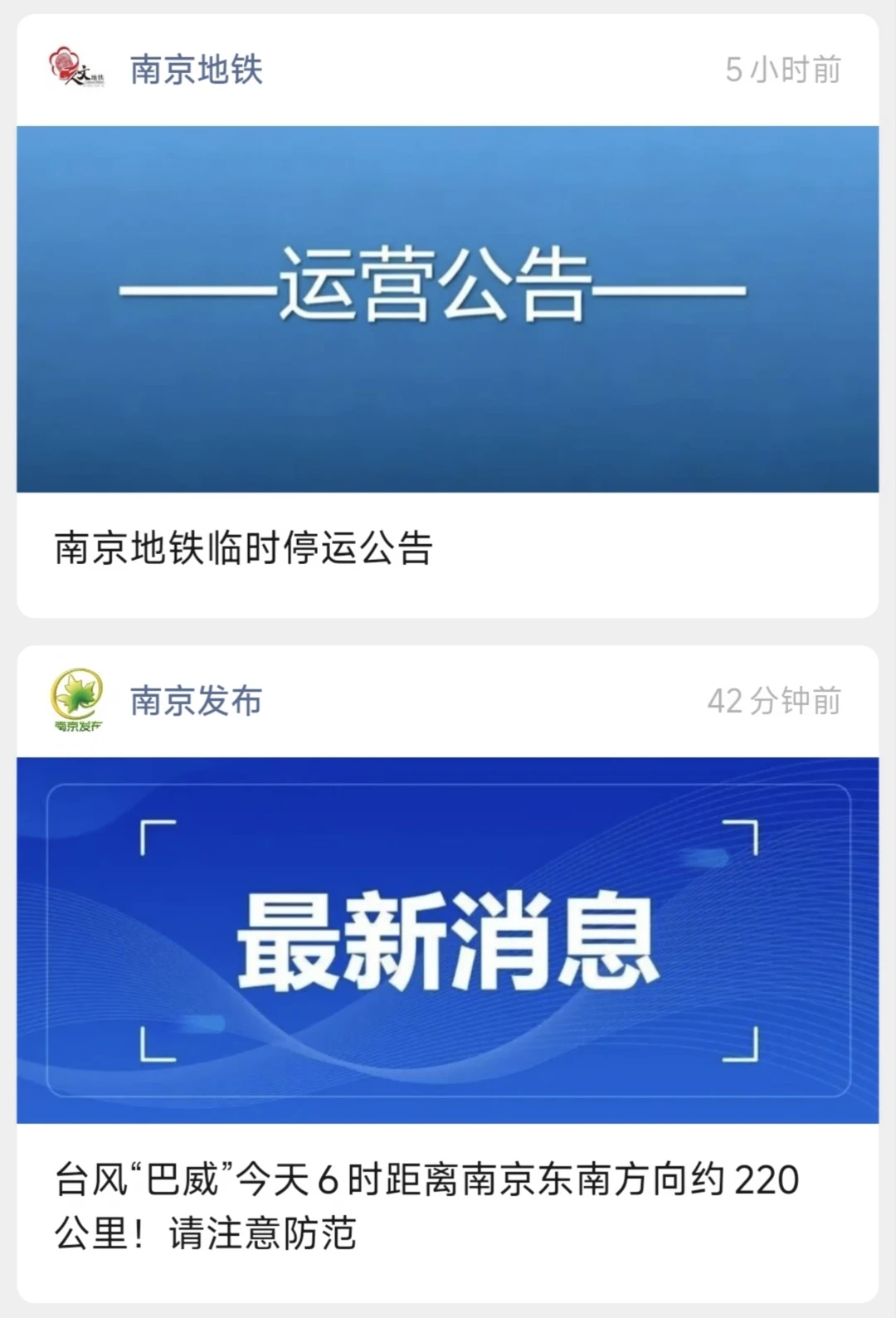 南京地铁部分线路全线停运！居家避台风吧～