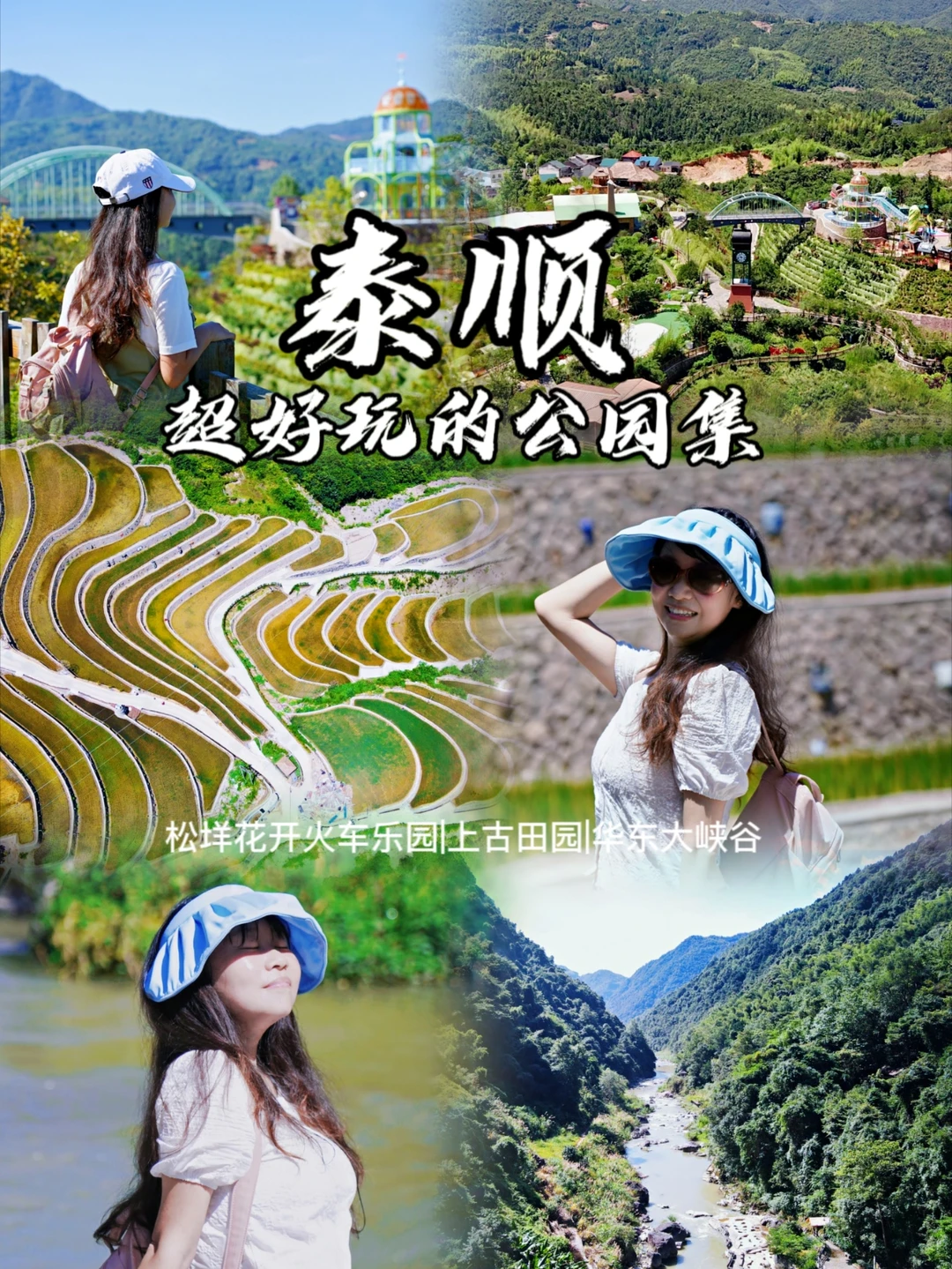 公园超好玩|温州泰顺新开的宝藏公园集