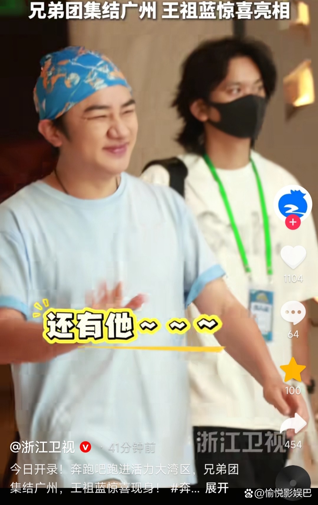 《奔跑啊 大湾区篇》今日开录！王祖蓝飞行回归！是真的！没有看错！时隔多年初代跑男成员之一王祖蓝今日正式飞行加盟《奔跑啊》特别季节目《奔跑啊 大湾区篇》的节目录制！！依然是头巾造型，熟悉的味道！同时，首日录制的常驻成员有李晨、郑恺、沙溢、白鹿、范丞丞、张真源、李昀锐、孟子义！期待今日 ​
