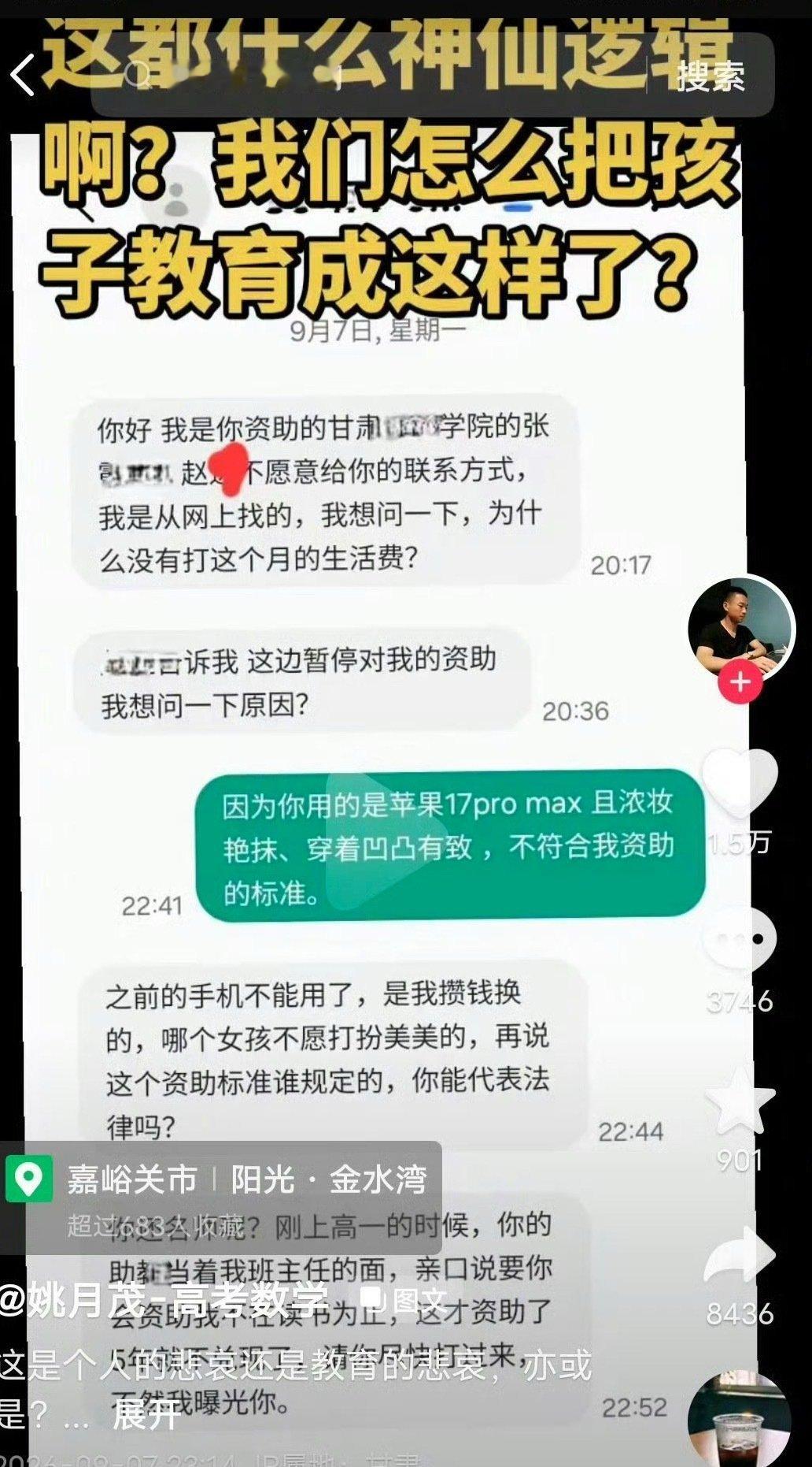 #受资助女孩质问为何没打生活费#这个世界太多匪夷所思的事情了，不过美好的依旧存在，也有感恩的，发现不对立刻停止是对的，

资助五年换来这种对话，只能说资助人的心态真的太好了，换做我应该气傻了 ​