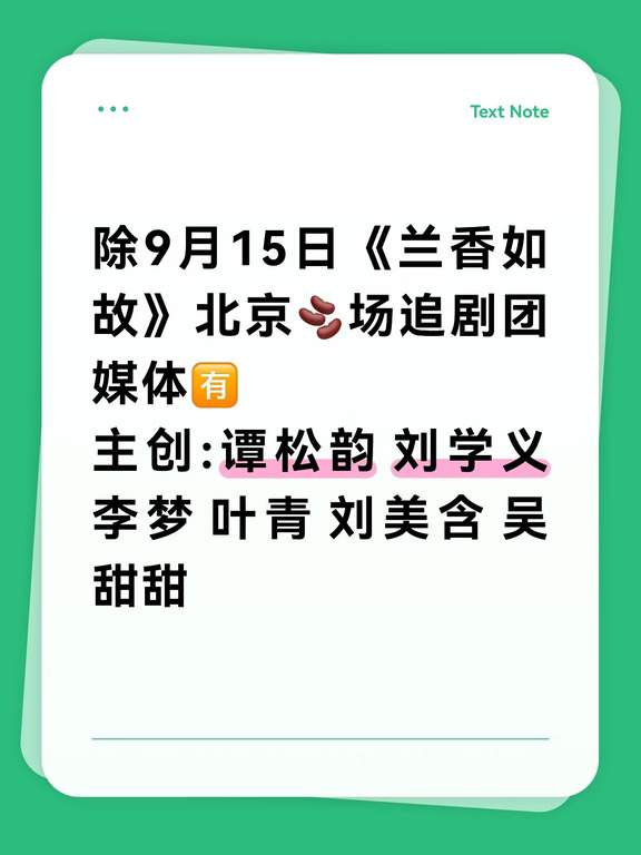 除9月15日《兰香如故》北京🫘场追剧团媒体🈶
主创:谭松韵 刘学义 李梦 叶青 刘美含 吴甜甜
#兰香如故 #谭松韵 #刘学义 #李梦 #叶青 #刘美含 #吴甜甜#兰香如故追剧团#许兰香#林锦岐 #追剧团