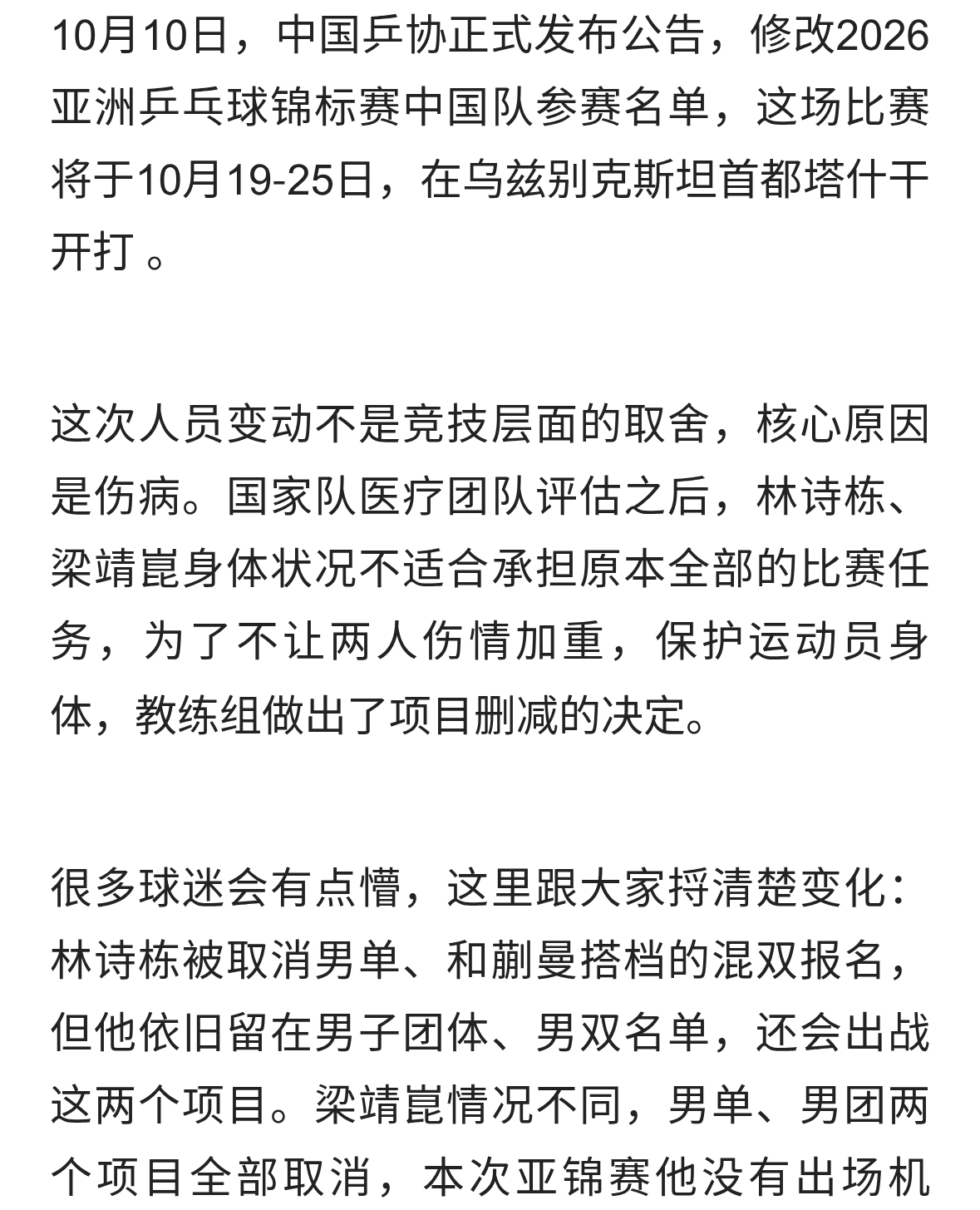 突发！国乒亚锦赛大调整，两员大将缩减参赛项目