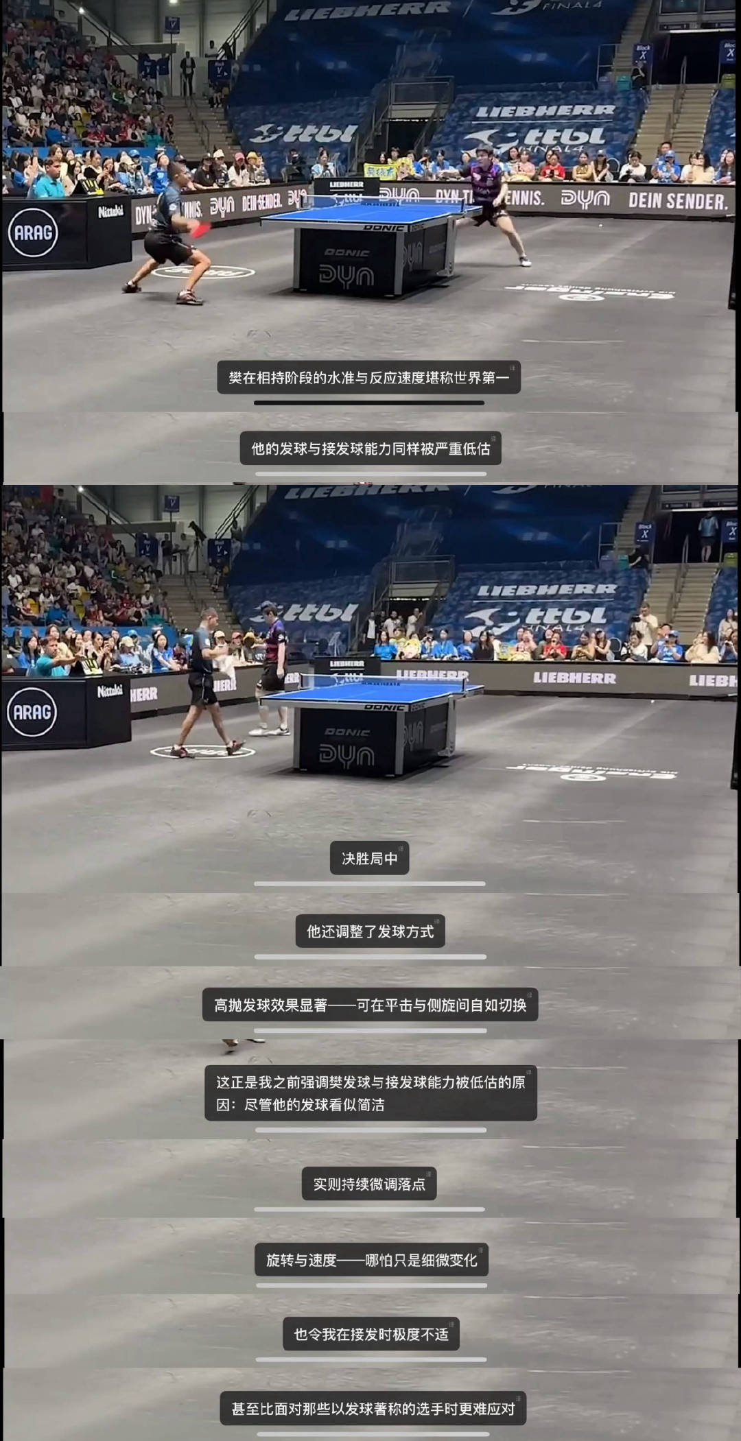 #樊振东# 波叔和贾哈评论的发球时提到了相同的观点，大道至简， “尽管他的发球看似简洁，实则持续微调落点、旋转与速度，甚至比面对那些以发球著称的选手时更难应付” ​