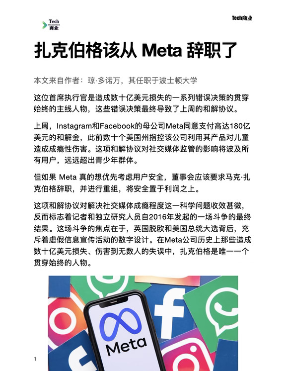 扎克伯格该从 Meta 辞职了