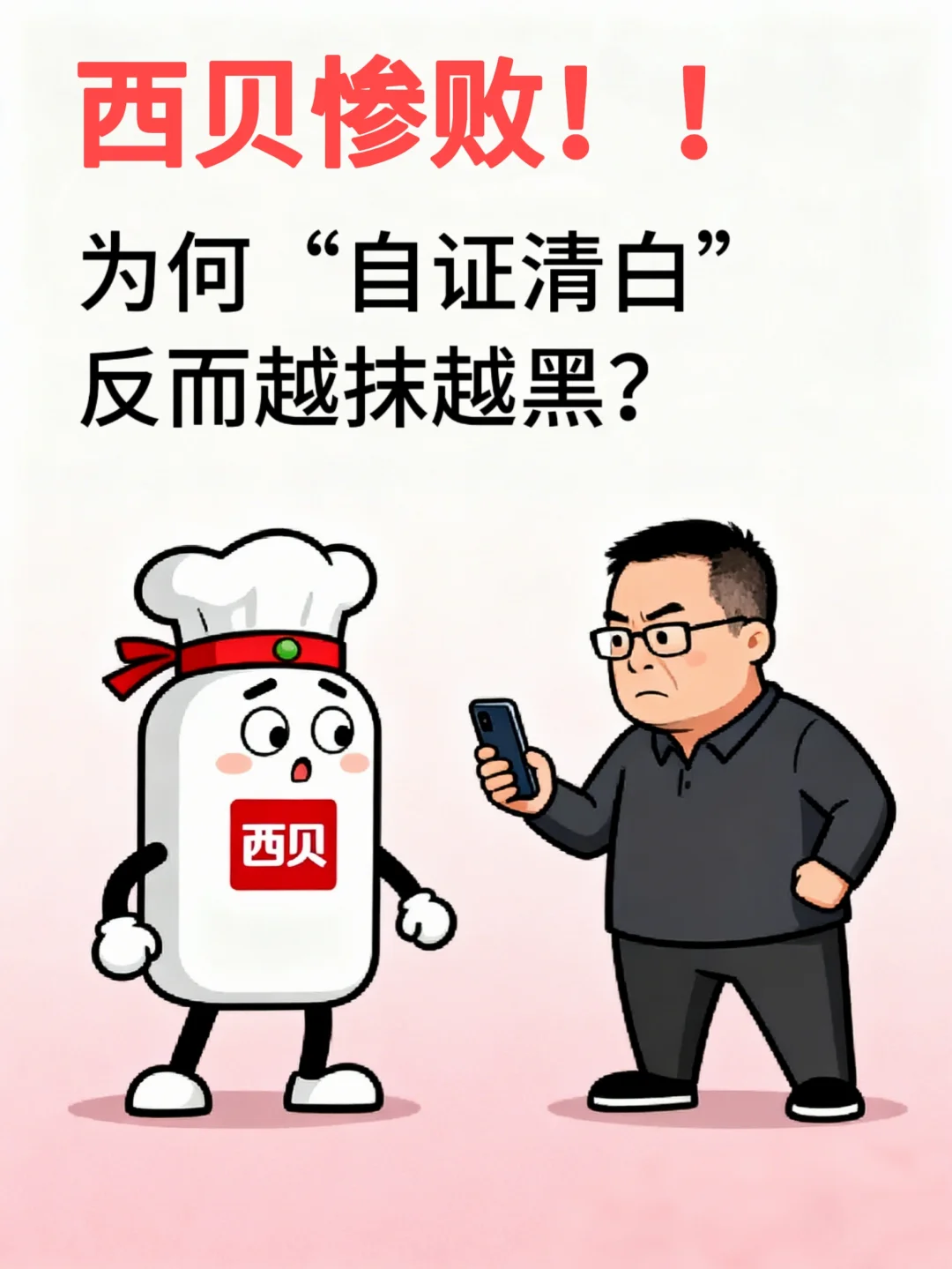 自证陷阱：越急着洗白，越容易把路走窄