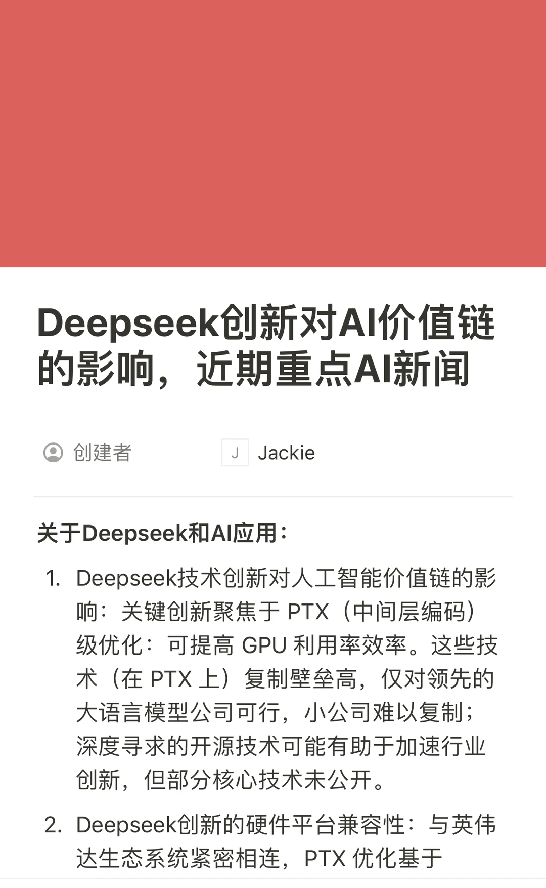 Deepseek对AI价值链影响｜近期重点AI新闻
