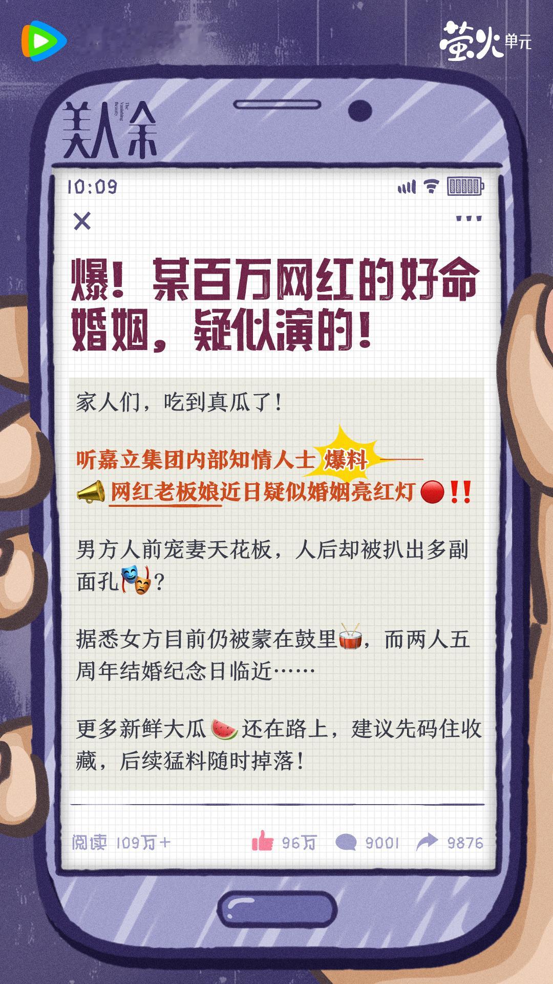 魔芋爽们！小美这次吃到真瓜了！据嘉立集团内部知情人士爆料：网红老板娘近日疑似婚姻亮红灯？？这是怎么一回事儿？听小美娓娓道来... ... #美人余# 10月9日起，全网独播，10月10日起每晚19:30播出，敬请期待！
腾讯视频预约：
微博预约： ​