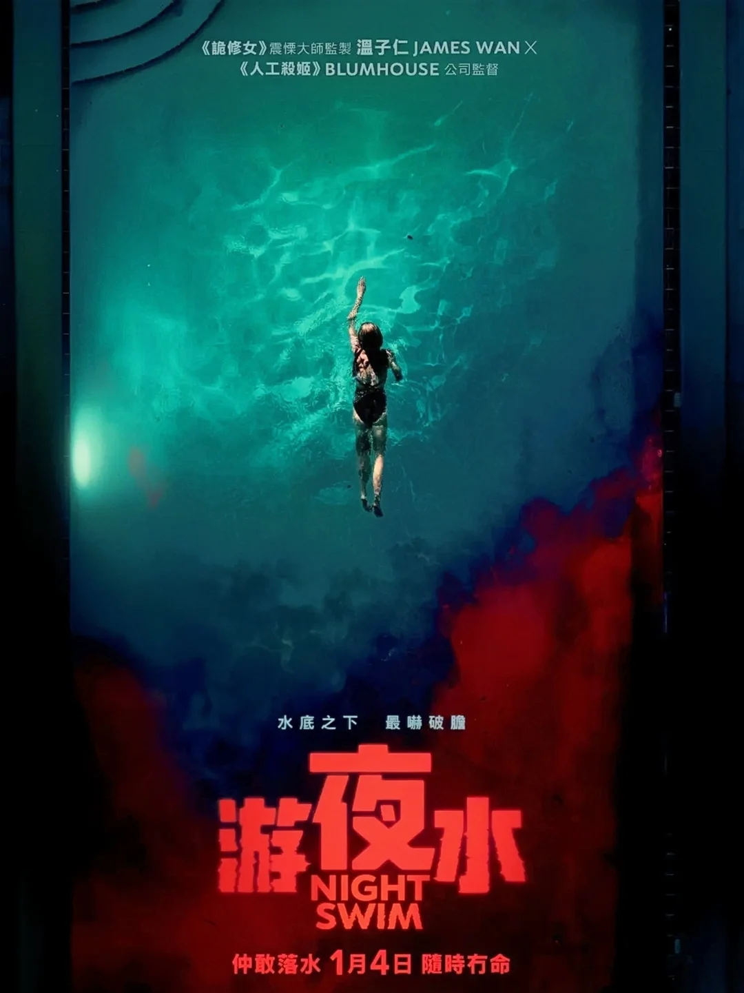 泳池出现👻❗温子仁监制❗高能恐怖惊悚