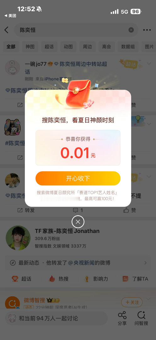 #陈奕恒红包#Jonathan我哭了呀！ ​
