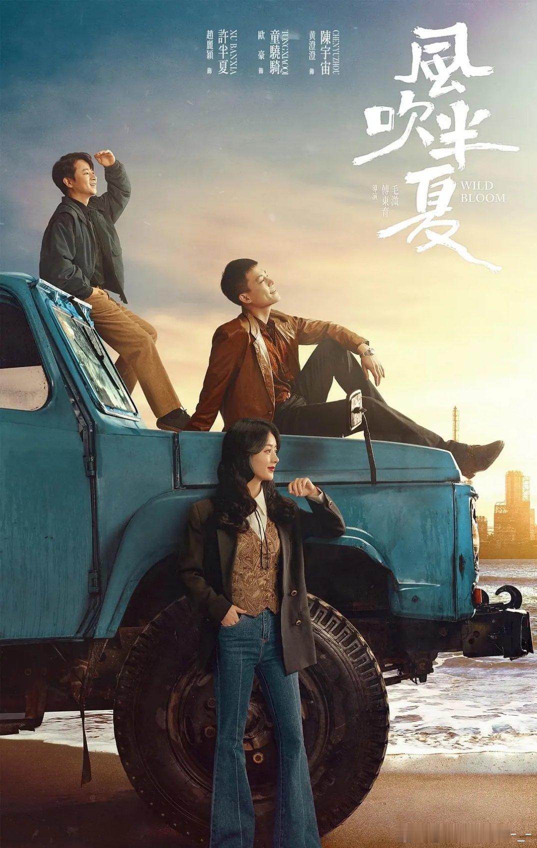 风吹半夏 全36集 4 k / 1080
攒取🍎 赵丽颖、欧豪、李光洁主演，改编自阿耐小说《不得往生》，2022年播出。90年代，许半夏带着童骁骑、陈宇宙从收废钢起步，在男人扎堆的钢铁行业里闯出一条路。没有金手指，每一步都是拿命赌出来的，是国内少有的真正在讲女商人怎么赚钱、赔钱、扛事的剧。豆瓣8.4分 ​