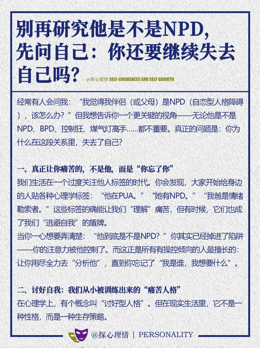 别再研究他是不是NPD，先问自己：你还要失