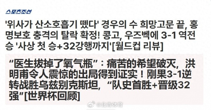 【韩国出局！ 韩媒：“医生拔掉了氧气瓶”：痛苦的希望破灭，洪明甫的球队...